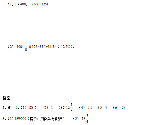 苏教版七年级数学《有理数的加减法》在线检测（四）