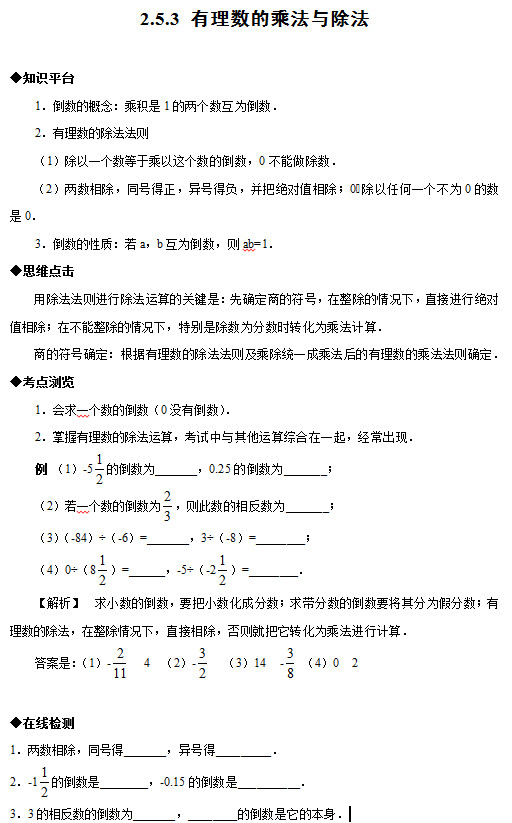 苏教版七年级数学《有理数的加减法》在线检测（五）