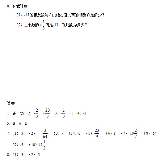 苏教版七年级数学《有理数的加减法》在线检测（五）