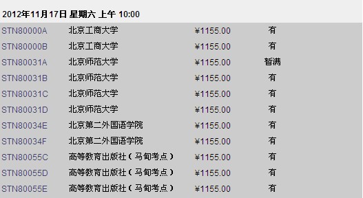 GRE考试放出新考位 北京10-12月有名额_GRE