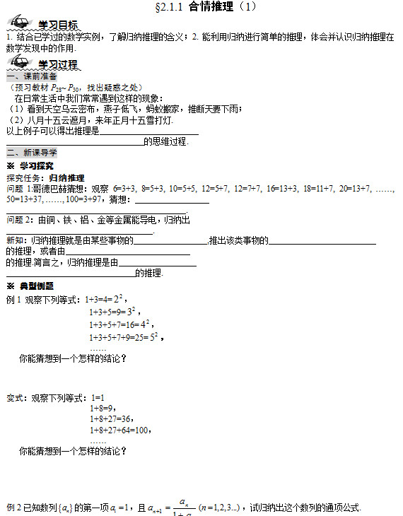 证明与推理学案：合情推理1）