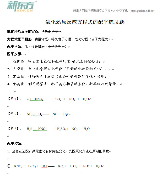 高考化学知识点:氧化还原反应配平练习题