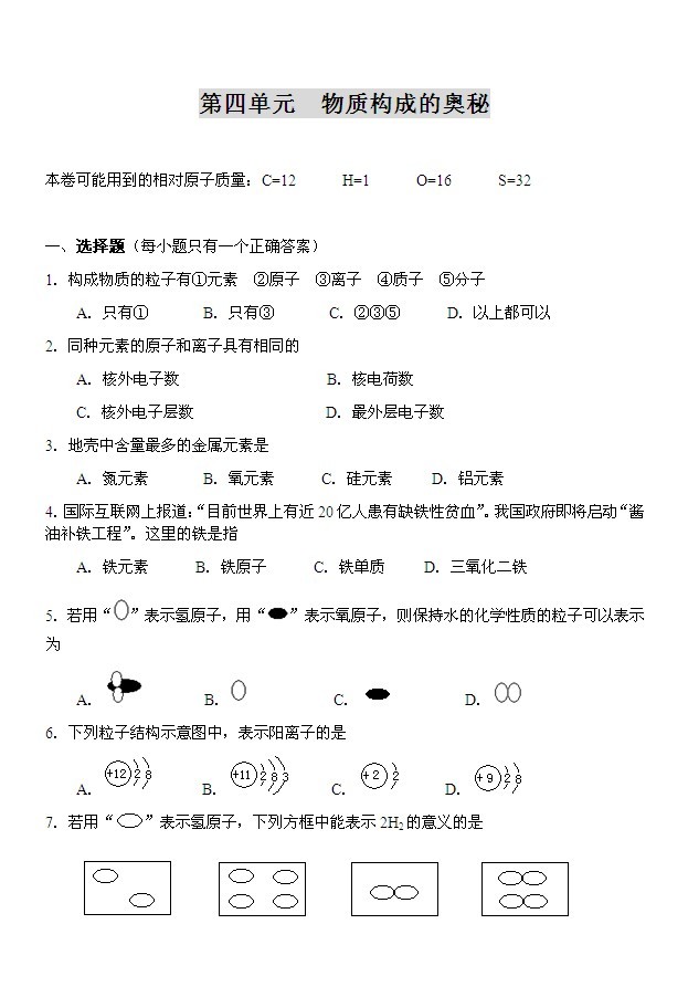 初三物理第四单元:“物质构成的奥秘” _ 新东方网