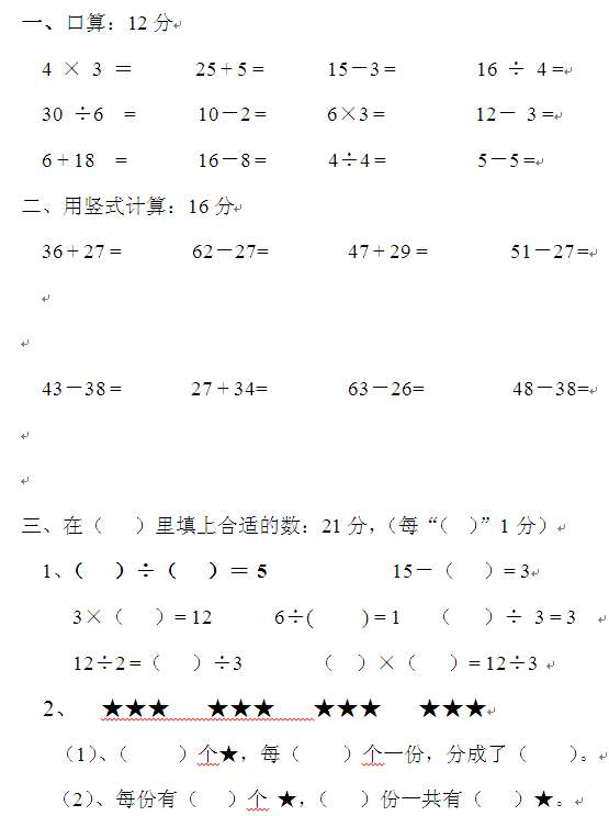 {二年级上学期单元作文}.