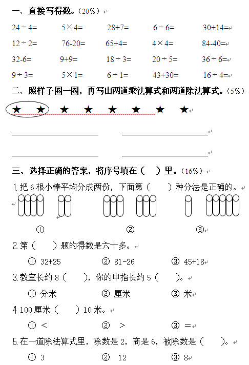小学二年级数学上册期中试卷(北师大版)