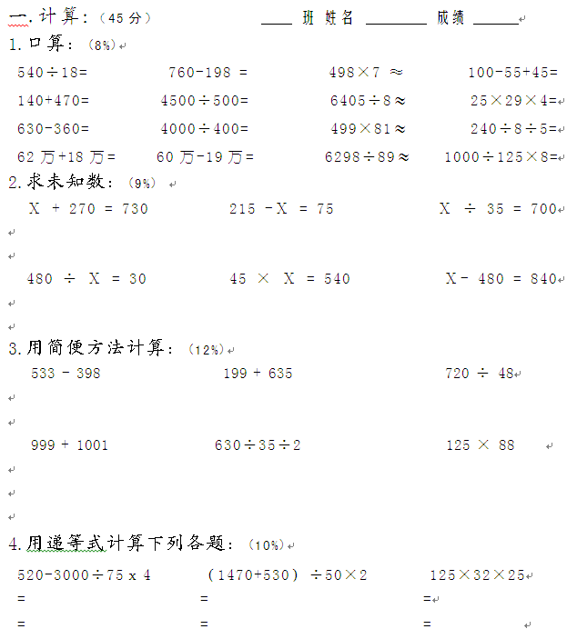 www.shanpow.com_小学四年级数学上册期中试卷。