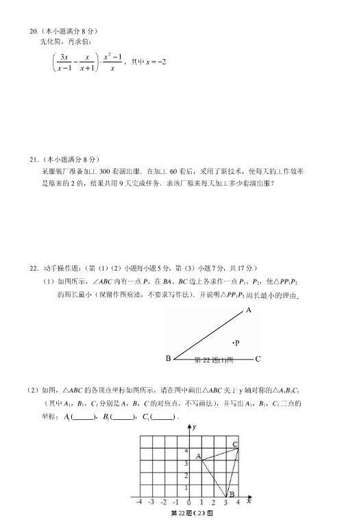 青岛市八年级上学期期中考试数学压轴题精选