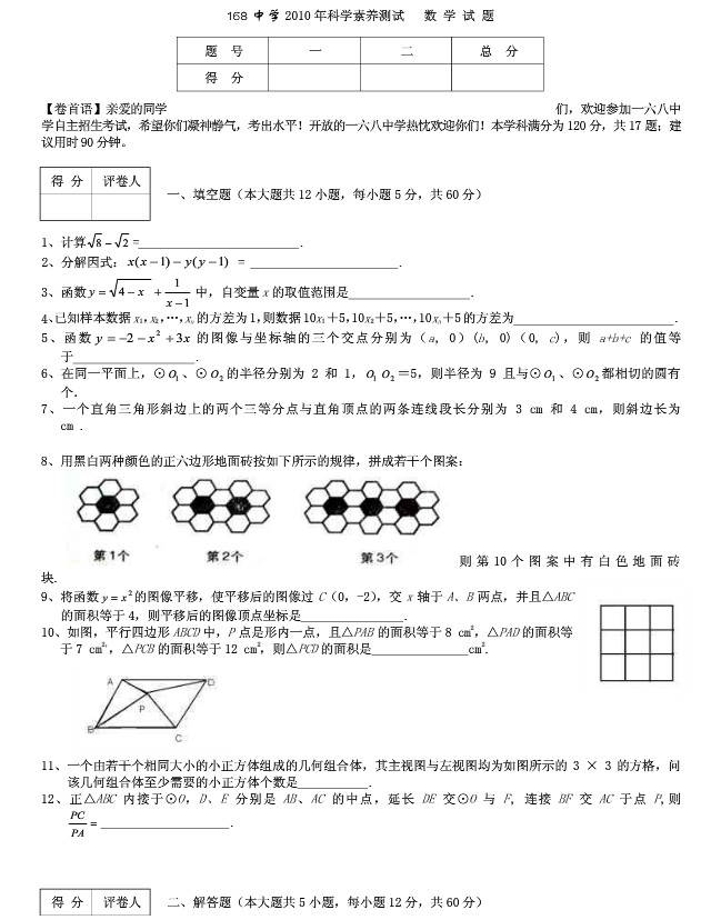 合肥168中学2010年自主招生数学试题