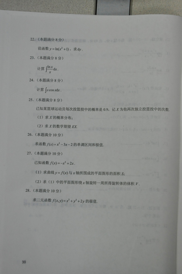 成考数学试题