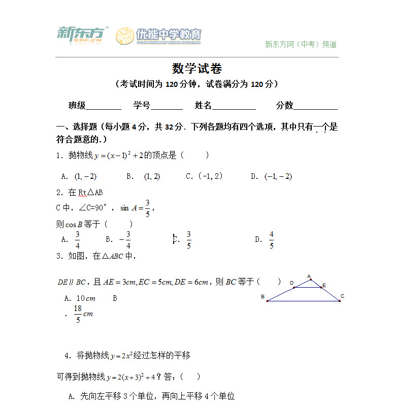 北京四中2009-2010年初二数学期中试题及答案