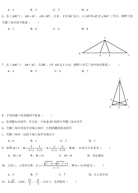 北京师大附中2008-2009学年初二上册数学期中试卷及答案