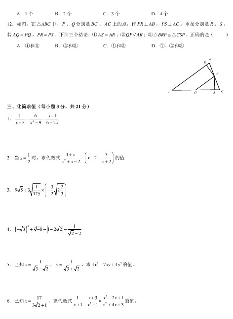 北京师大附中2008-2009学年初二上册数学期中试卷及答案