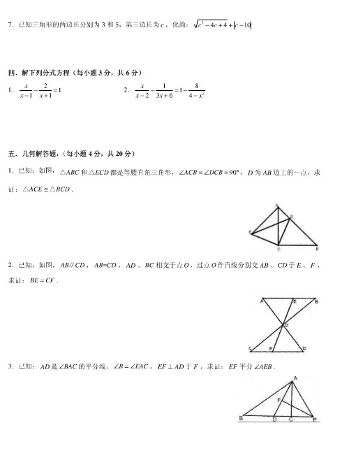 北京师大附中2008-2009学年初二上册数学期中试卷及答案