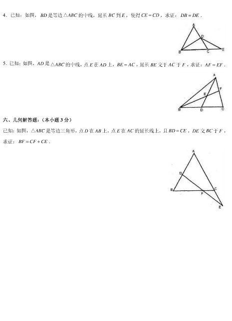 北京师大附中2008-2009学年初二上册数学期中试卷及答案