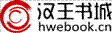汉王书城