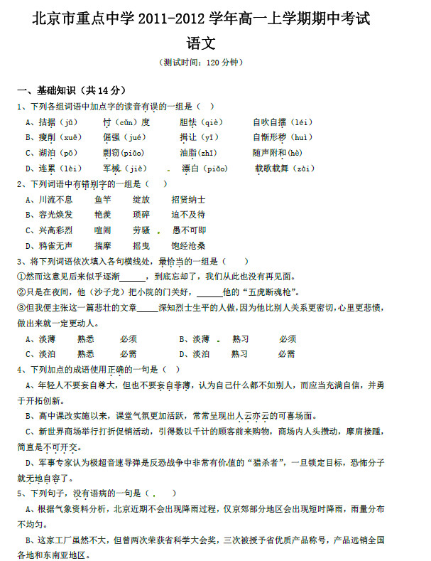 2012北京重点高中高一语文期中试卷
