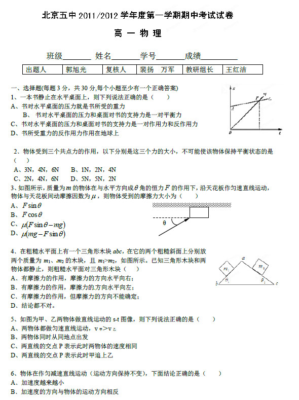 高一物理试卷