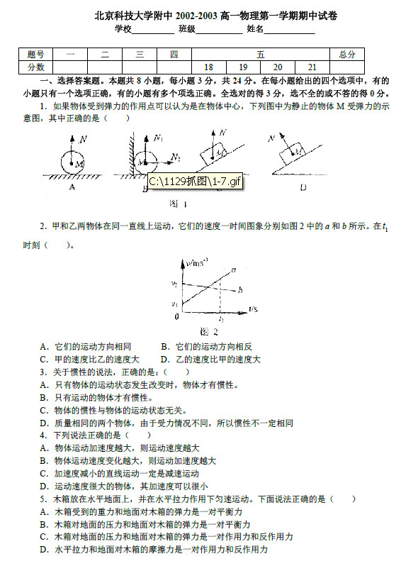 高一物理试卷