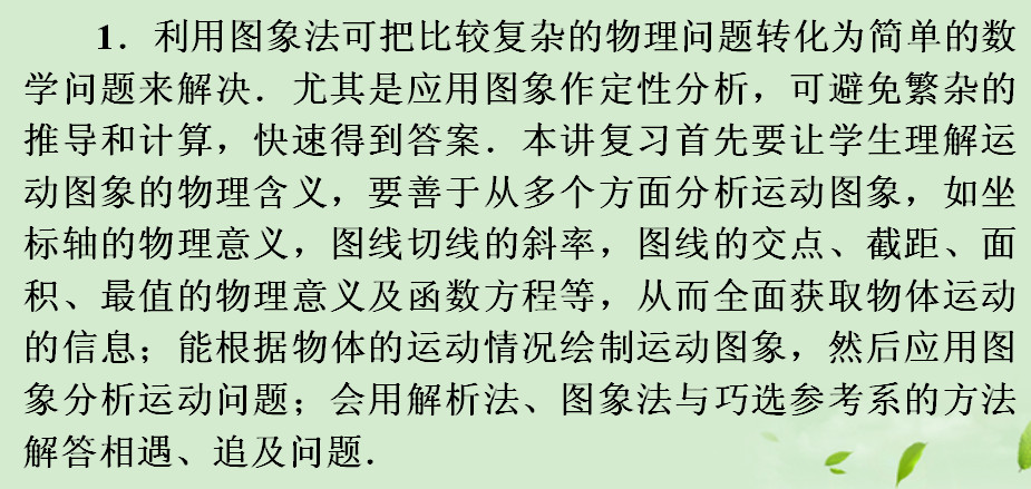 高考物理知识点:运动图象追及与相遇问题名师