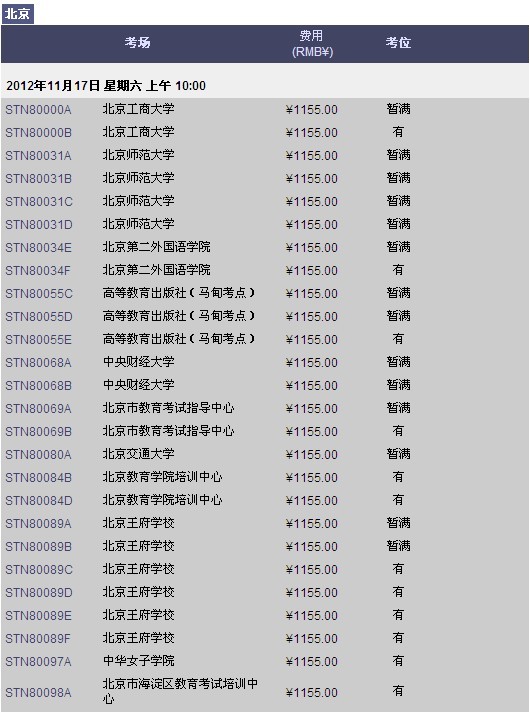 GRE报名北京11、12月份有考位 上海考位满