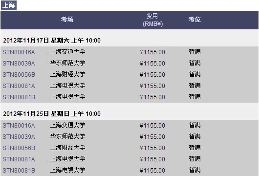 gre报名北京11、12月份有考位 上海考位满