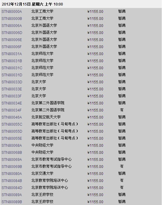 GRE报名北京11、12月份有考位 上海考位满