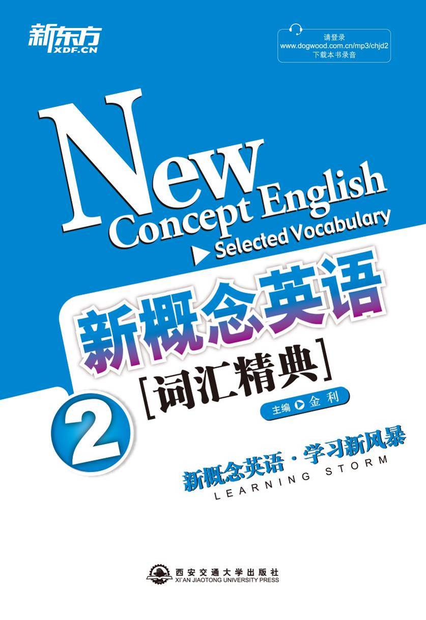新概念英语词汇精典2（附MP3）