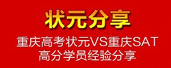高考状元分享会