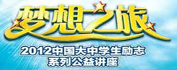 梦想之旅