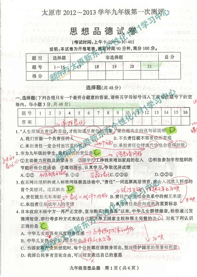 初三期中考试 试卷_初三英语期中考试卷_初三期中考试英语