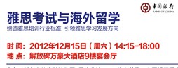 雅思年会