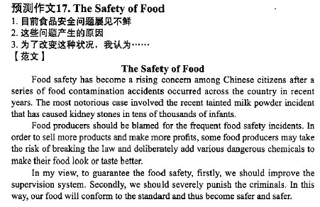 最新2012年12月英语四级预测作文:食品安全问