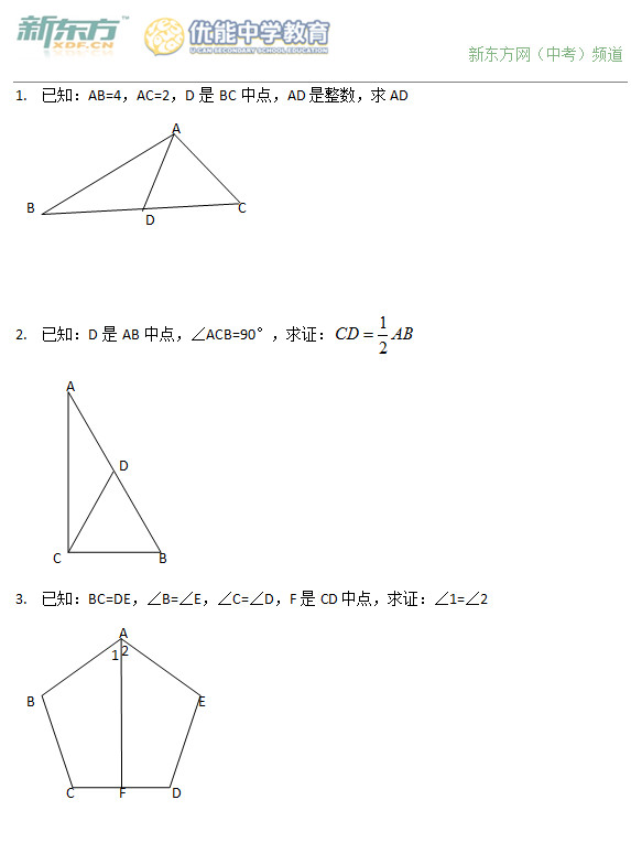 【三角形证明题,八年级】
