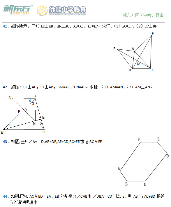 初二数学期末复习题:全等三角形证明题(41-50