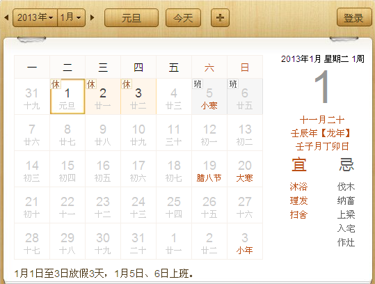 【2013年元旦】今年元旦放假安排