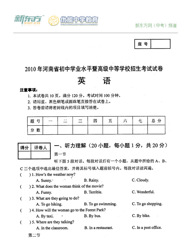 2010年河南中考英语试卷及答案