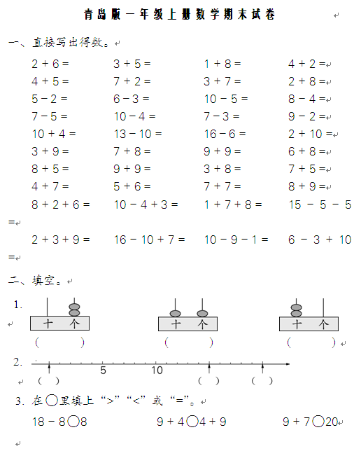 【青岛版七年级上册数学考试试卷】