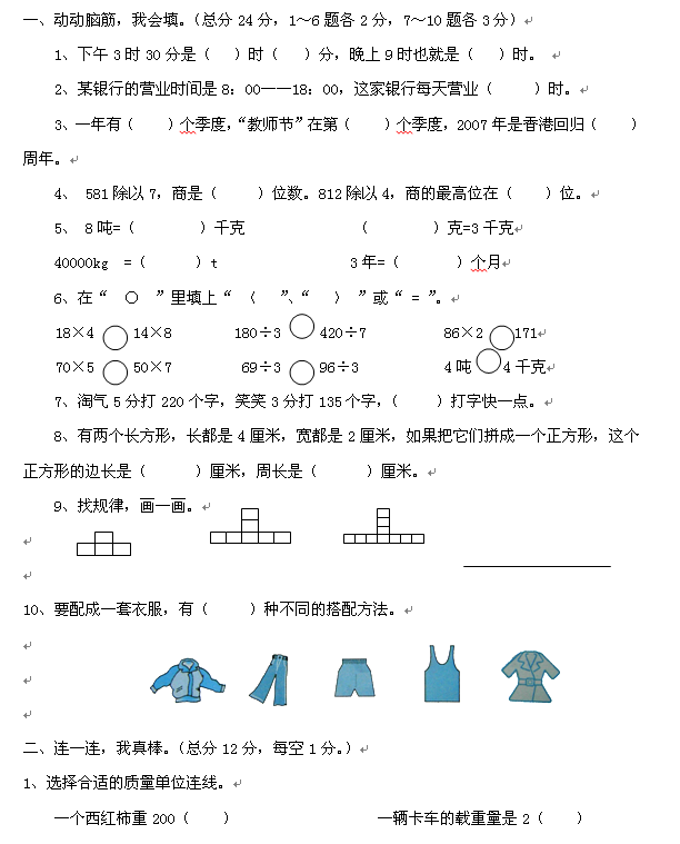 三年级上册语文期末试卷北师大版