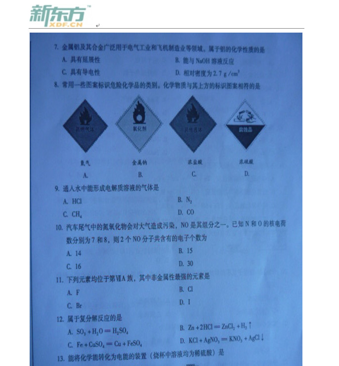 2012年1月广东高中学业水平考试化学试卷