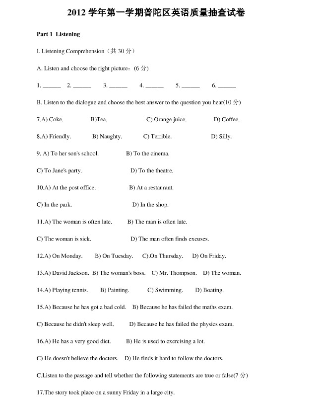 2013上海普陀区中考一模英语试题及答案