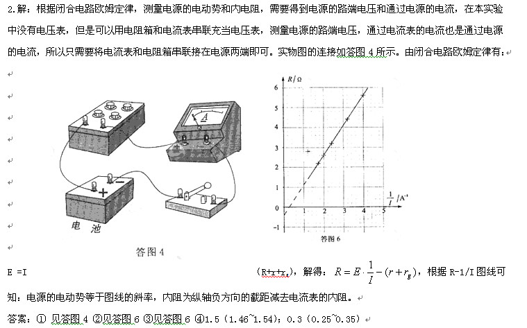 物理电学实验