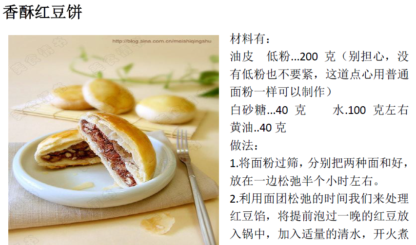 儿童早餐"花样食谱":香酥红豆饼