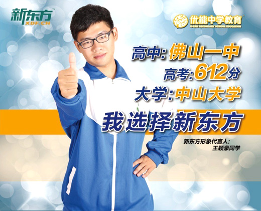 专访佛山教育培训年度领军人物佛山新东方校