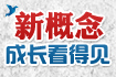 新东方新概念英语:成长看得见