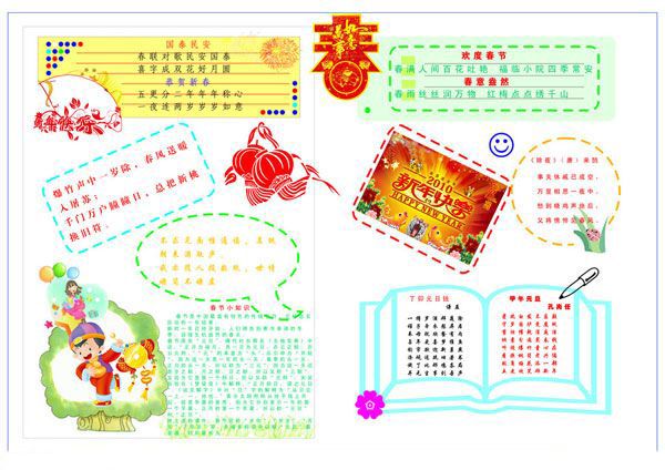 生活 2017年春联精选四:八字春联 上联:喜庆新