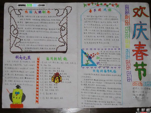 2013春节英语手抄报 祥和中国年手抄报