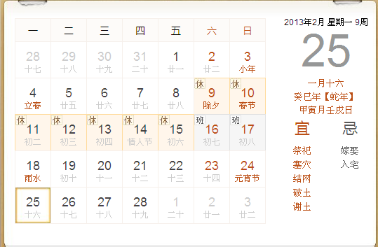 2013春节放假:春节法定假日几天