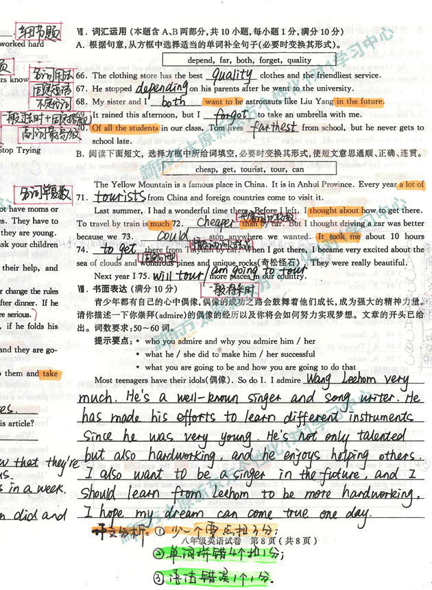 太原新东方1对1学习中心12-13学年第1学期期末考试试卷分析(初二英语)