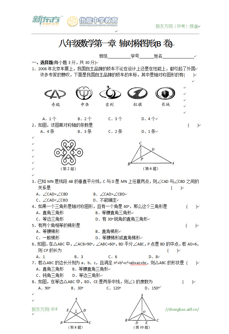 初二年级数学测试题:轴对称图形(B卷)