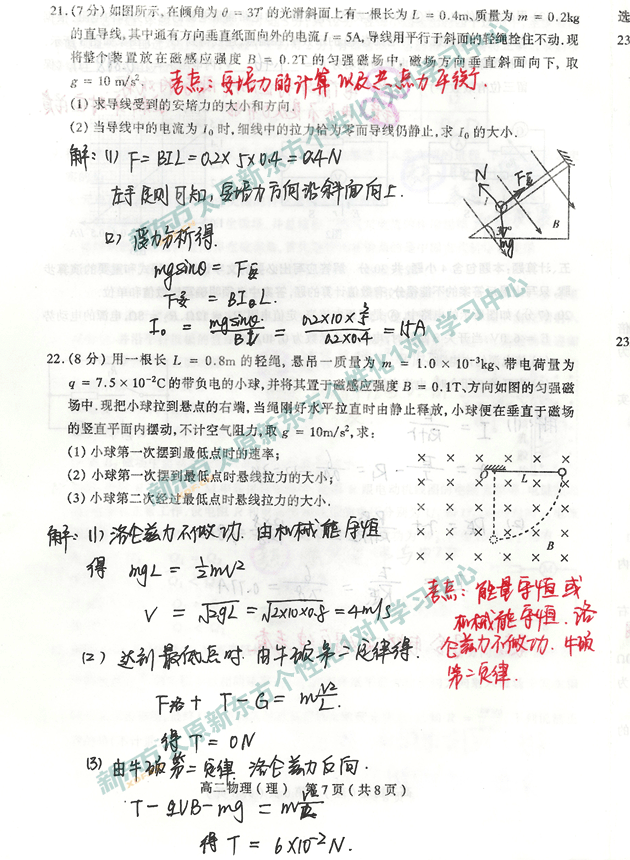 太原2012-2013学年上学期期末考试试卷高二物理试题答案解析